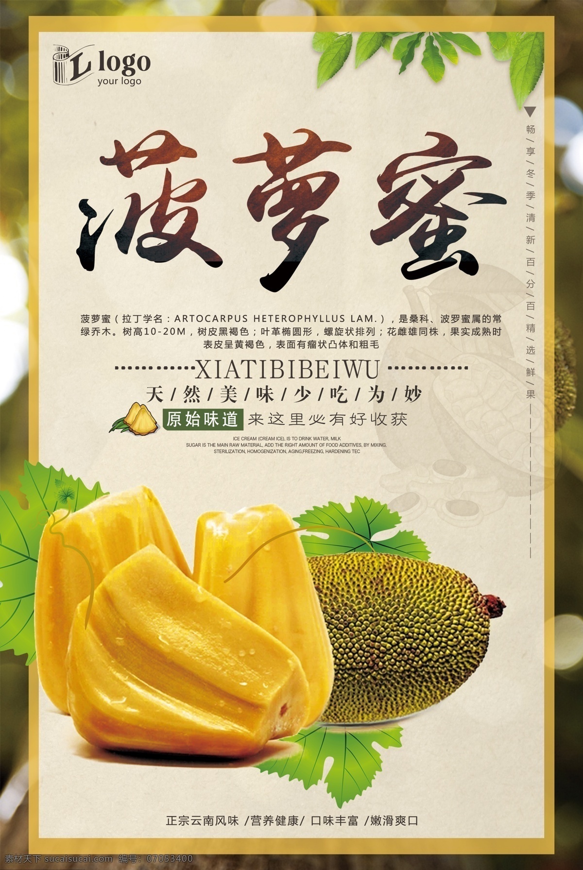 白色 简约 大气 小 清新 水果 菠萝蜜 美食 美食海报 小清新 大气简约 白色简约 菠萝蜜水果 清新大气
