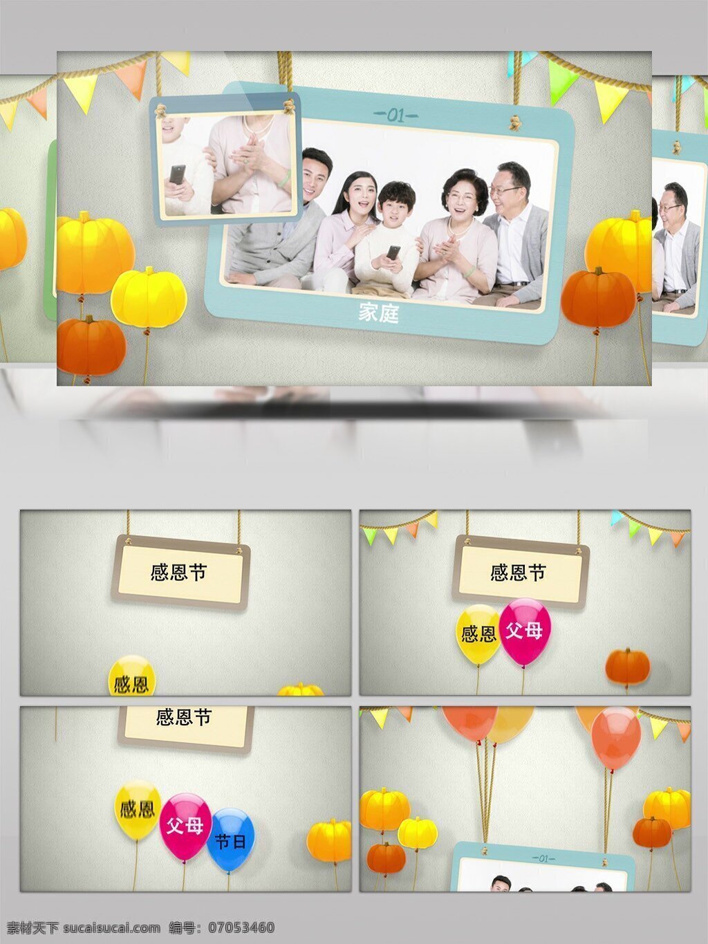 感恩节 卡通 家庭 相册 展示 ae 模板 父亲节 母亲节 贺卡 母亲节视频 成长感恩 父母生日 母爱 父爱 节日视频 成长录 纪念 led 怀旧 感恩婚礼 婚庆ae模板 婚礼开场视频 婚礼预告片 同学录 感恩老师 背景 感恩 感恩父母 父母 感恩节模板 母亲节模板 父母感恩 感恩模板