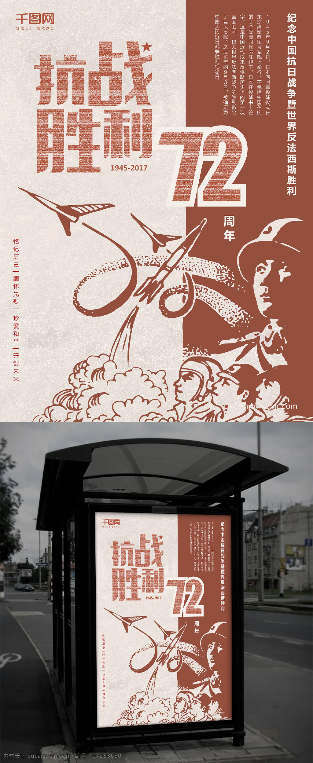 怀旧 线描 风格 抗战 胜利 周年 党建 纪念 海报 抗日 反法西斯 抗战胜利 72周年 复古