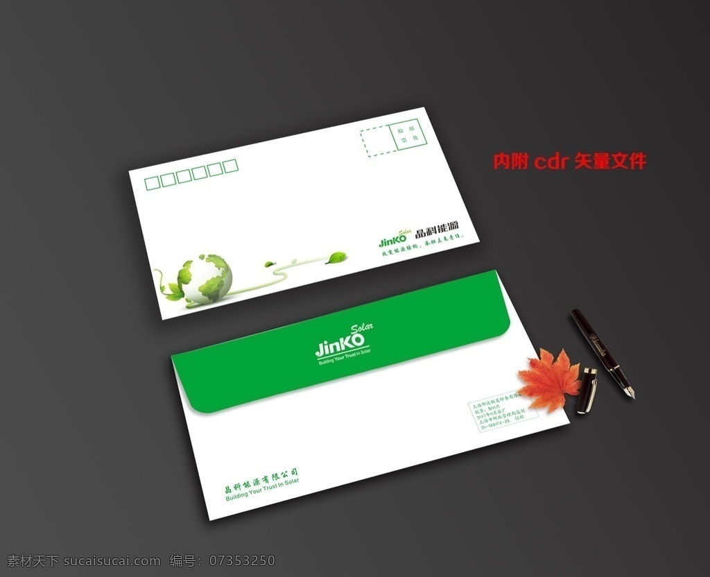绿色信封 绿色 高档 环保 信封 效果图 能源 地球 西式 年轻 地球人 包装设计