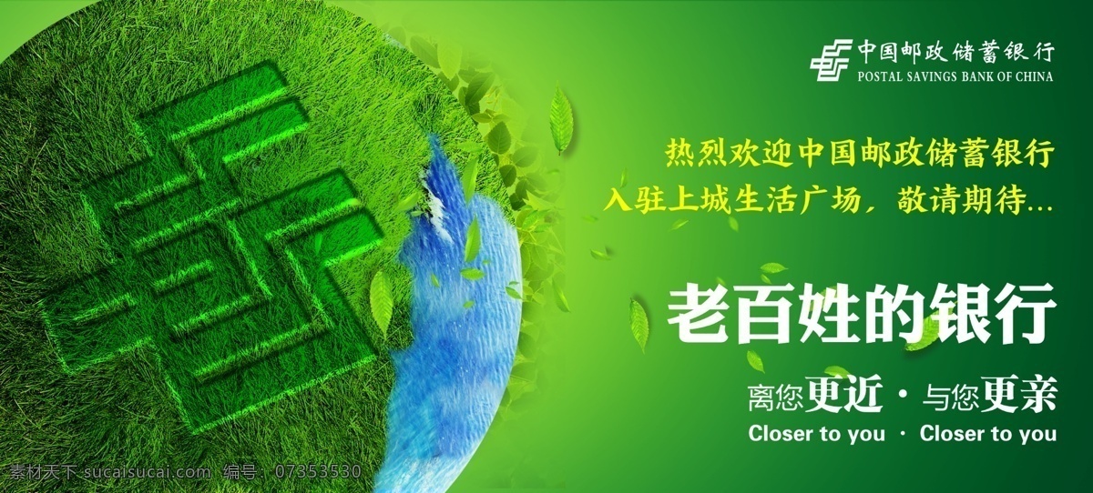 中国 邮政储蓄 银行 中国邮政 储蓄银行 绿色背景 邮储宣传 银行形象墙
