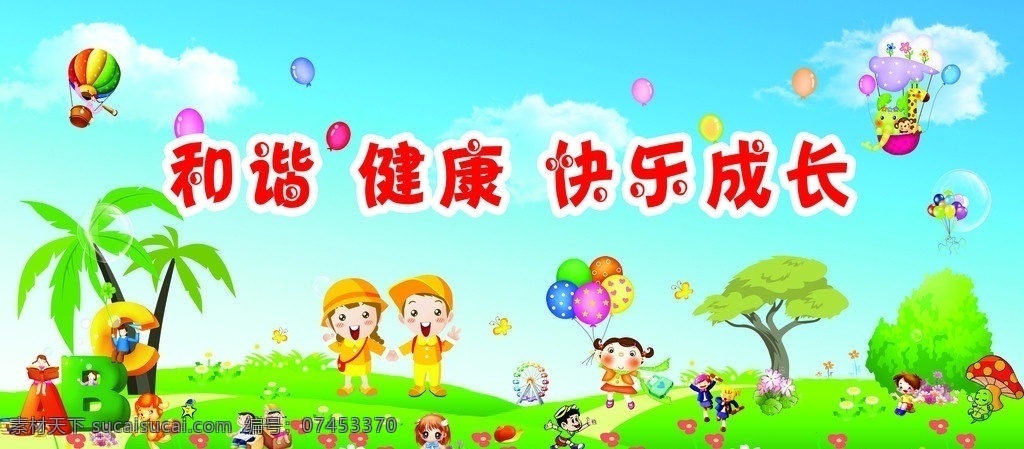 幼儿园 花 草 山 树 气球 云 蘑菇 abc 唱歌的小孩 热气球 气泡 摩天轮 分层 源文件