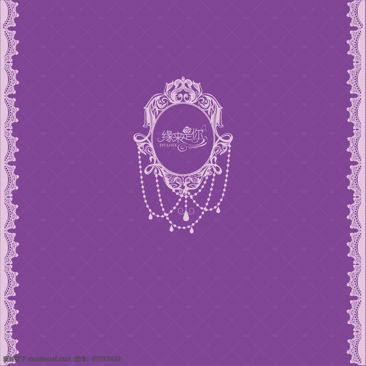 婚礼 婚庆 logo 婚礼logo 蕾丝 欧式花纹 舞台 珍珠 缘来是你 矢量图 花纹花边