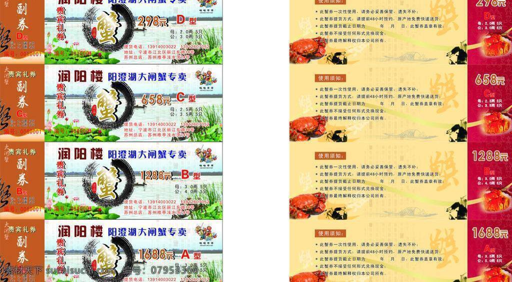 蟹 券 大闸蟹 贵宾券 使用说明 提货券 阳澄湖 优惠券 蟹券矢量素材 蟹券模板下载 蟹券 矢量 名片卡 优惠券代金券