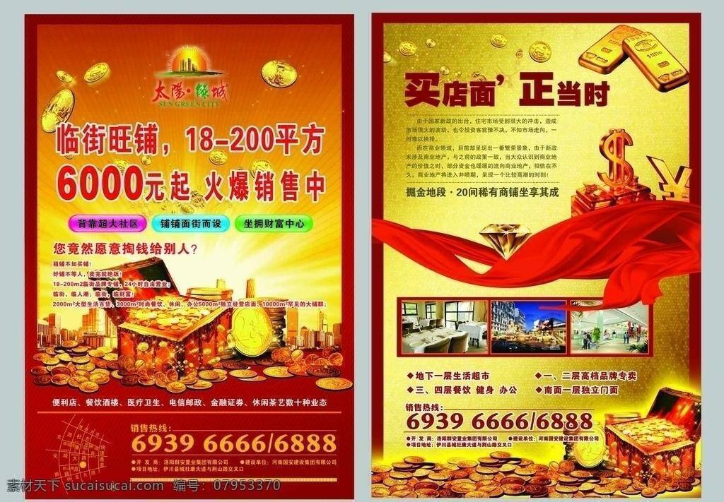 商铺 单 页 宝石 宝箱 店面 金币 金融 金条 开发商 楼盘 商铺单页 沿街商铺 房地产开发 商机 钻石 矢量 矢量图 商务金融