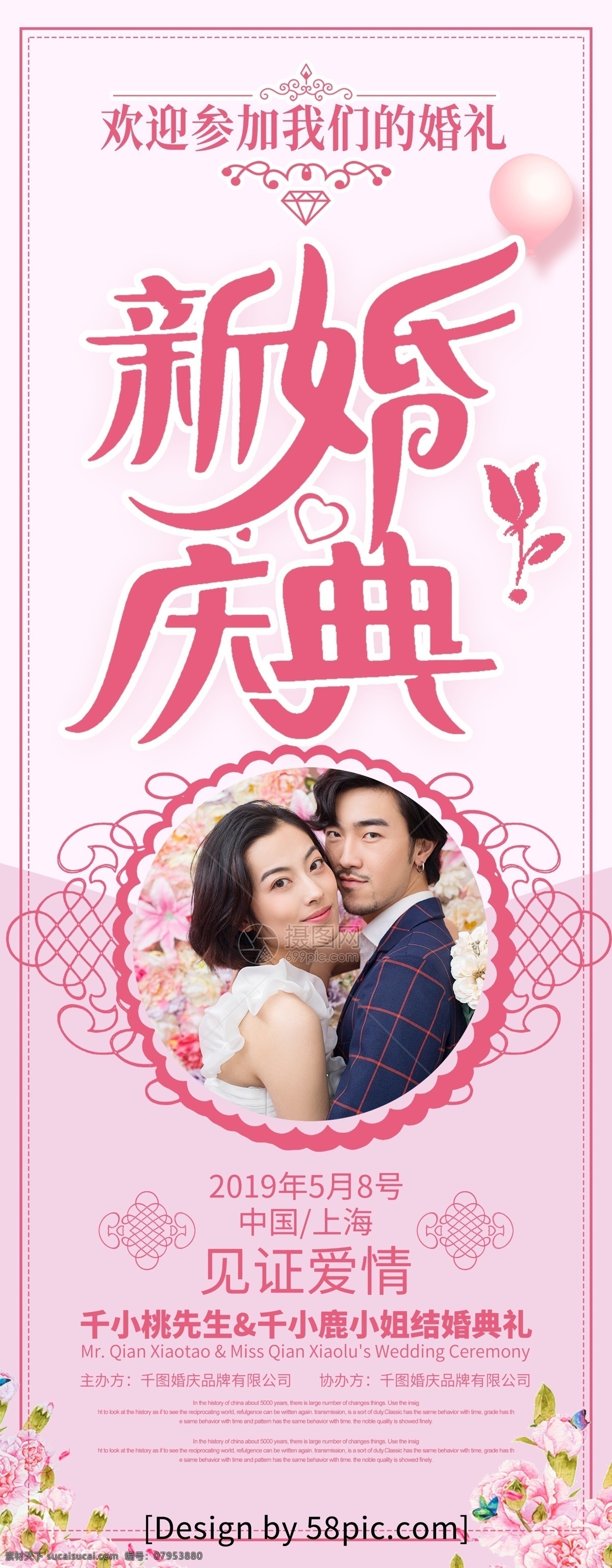 粉色 浪漫 创意 字体 新婚 庆典 婚庆 展架 易拉宝 新婚庆典 婚庆展架 婚庆x展架 结婚典礼 婚庆婚礼 婚庆活动