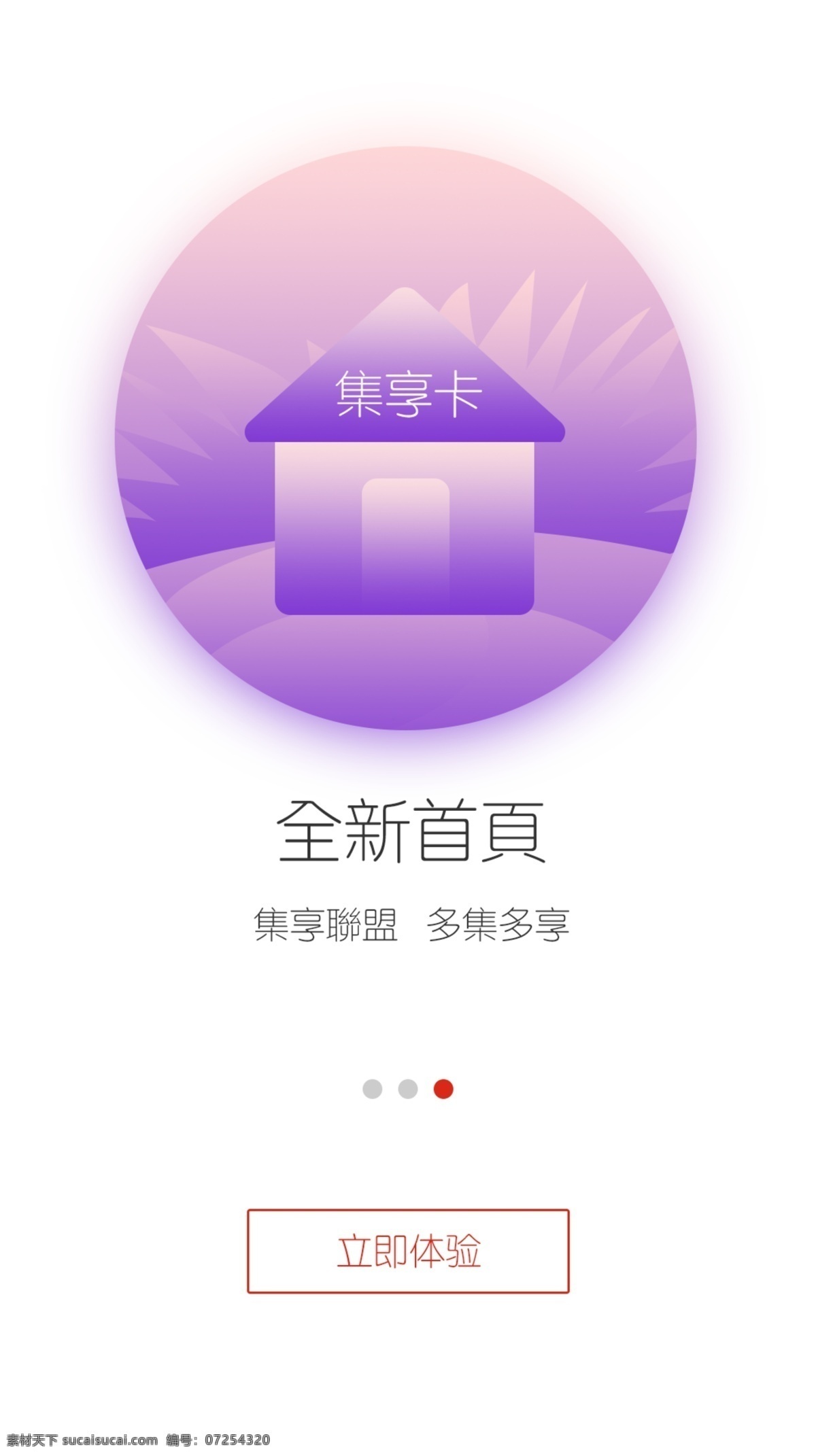 app引导页 app 引导页 ui 全新首页 商城