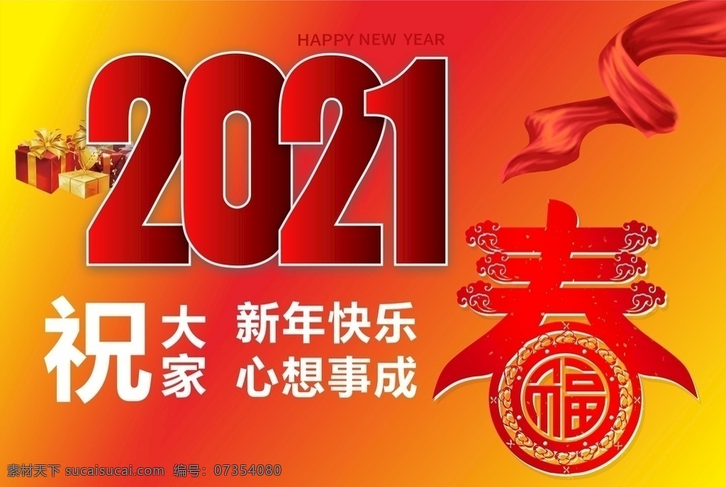 2021 年 新年 排版 2021年 新年排版 丝带 礼物 春节