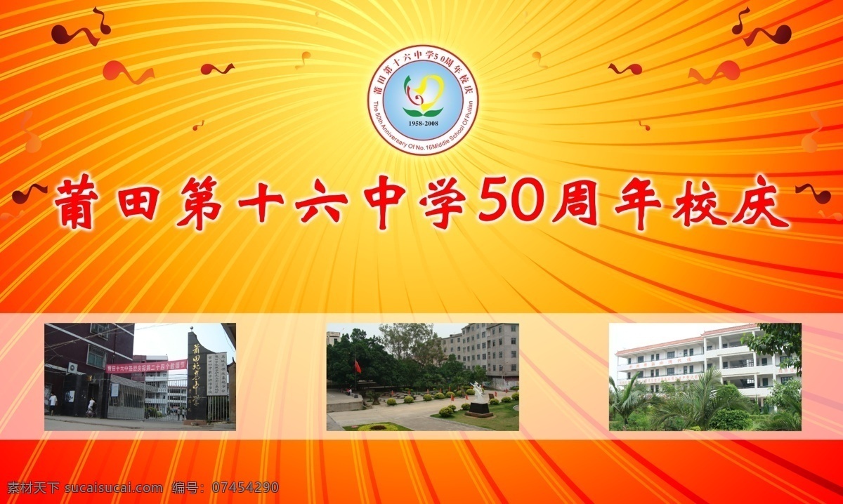 50周年 分层 文件 源文件 psd源文件 标志 绸带 活动背景 图形 线条 校庆 校庆背景板 学校 周年 展板 50周年校庆 音符 庆徽 其他展板设计