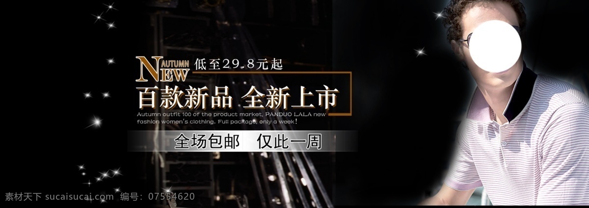 全场包邮 新品上市 包邮 促销海报 黑色 淘宝 淘宝素材 淘宝促销海报