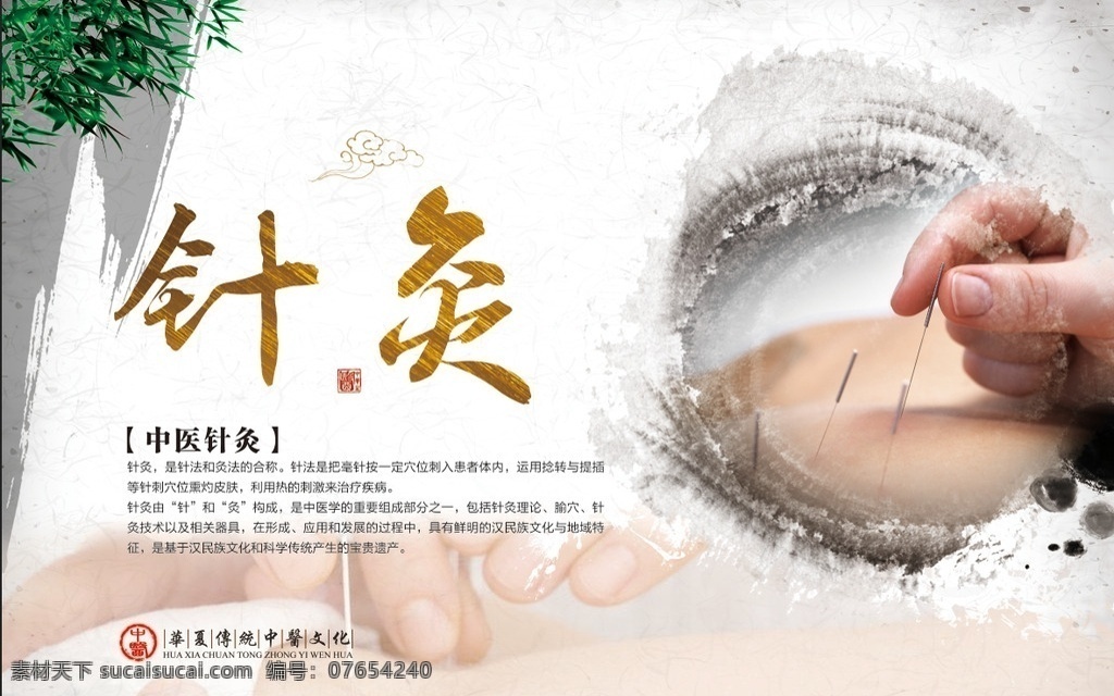 针灸素材图片下载-素材编号07654240-素材天下图库