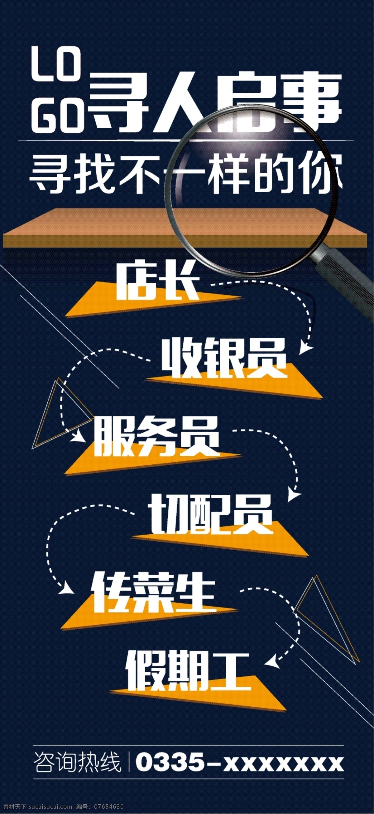 寻人启事 招聘 简单招聘海报 创意海报 黑色