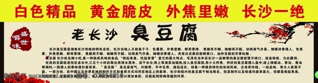 长沙 臭豆腐 简介 臭豆腐简介 外焦里嫩 长沙一绝