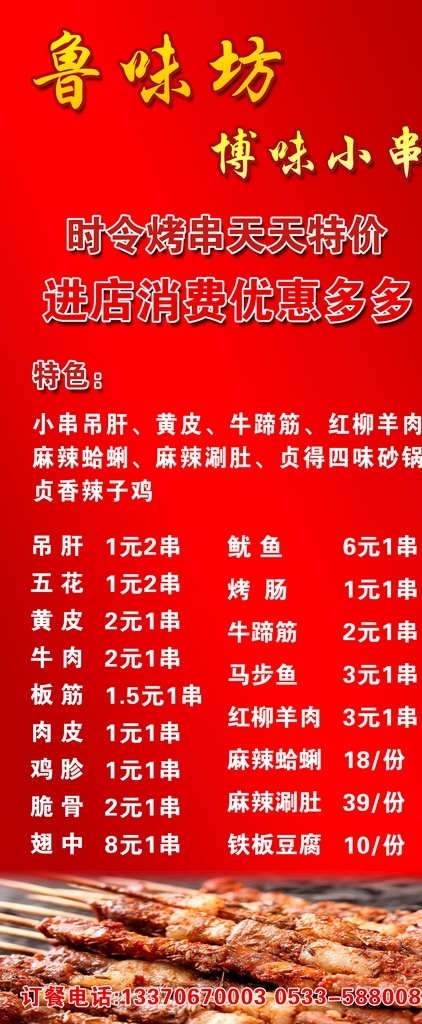 烧烤展架 烧烤 烧烤海报 自助烧烤 烧烤文化 烧烤展板 烧烤店 烧烤设计 烧烤传单 美味烧烤 香辣烧烤 烧烤宣传 烧烤广告 烧烤画册 烧烤菜单 野外烧烤 烧烤易拉宝 老北京烧烤 烧烤x展架 烧烤开业 烧烤促销 夜宵 撸串 啤酒 啤酒狂欢节 大排档 辣椒 烤羊排 烤生蚝