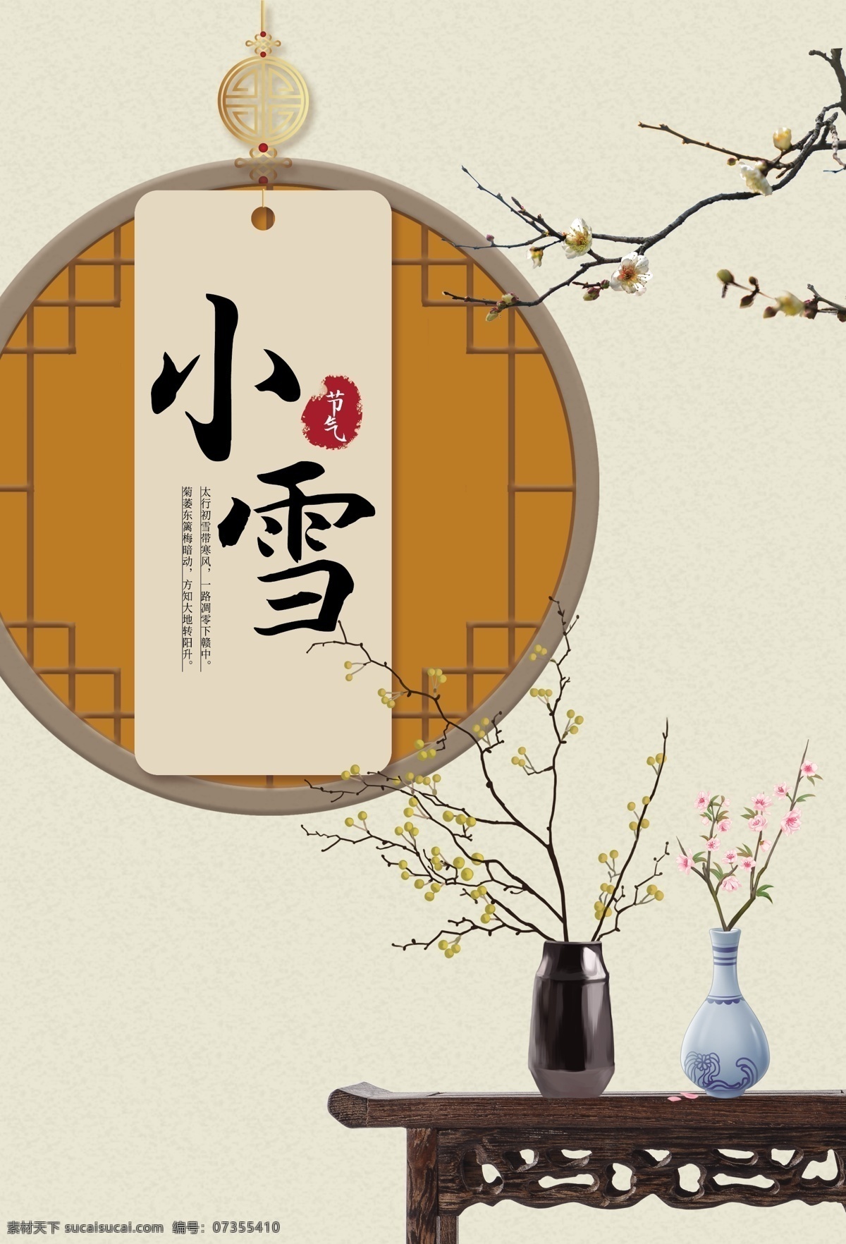 小雪节气图片 小雪节气 小雪 小雪飞机稿 小雪微信稿 小雪稿 地产小雪 地产小雪稿 大雪 小雪海报 小雪节气海报 小雪大气海报 小雪单页 二十四节气 冬天 立冬海报 冬天促销 节气海报 立春 雨水 惊蛰 春分 清明 谷雨 立夏 小满 芒种 夏至 小暑 大暑 处暑 白露 寒露 霜降 立冬 24节气