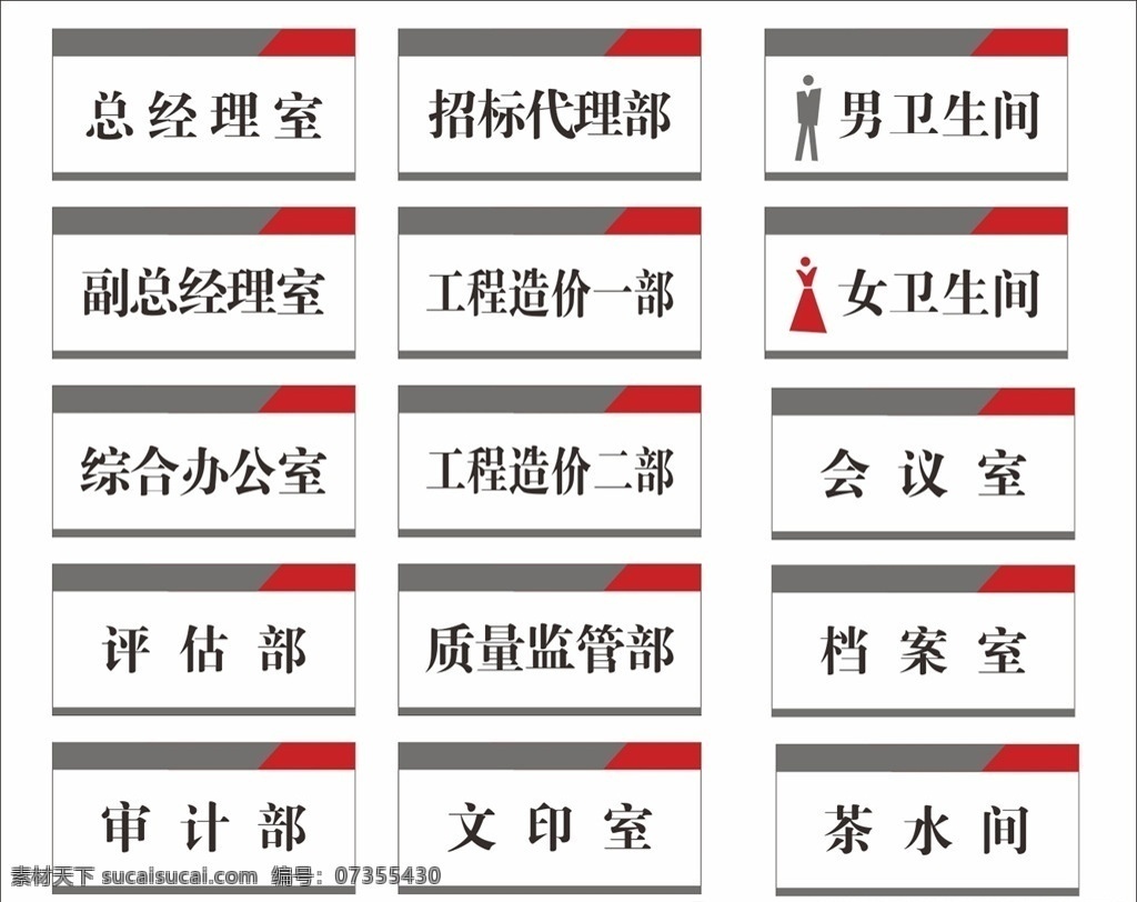 科室牌图片 科室牌 部门牌 现代科室牌 木质科室牌 仿木纹科室牌 高档科室牌 办公科室牌 写字楼门牌 办公导视 标识牌 门牌 办公室门牌 办公区域牌 公司科室牌 酒店标识牌 标示标牌 接待室 男女卫生间 会议室门牌 更衣室门牌 档案室门牌 总经理门牌 综合部门牌 财务部门牌 办公区门牌 高档门牌 标签标贴