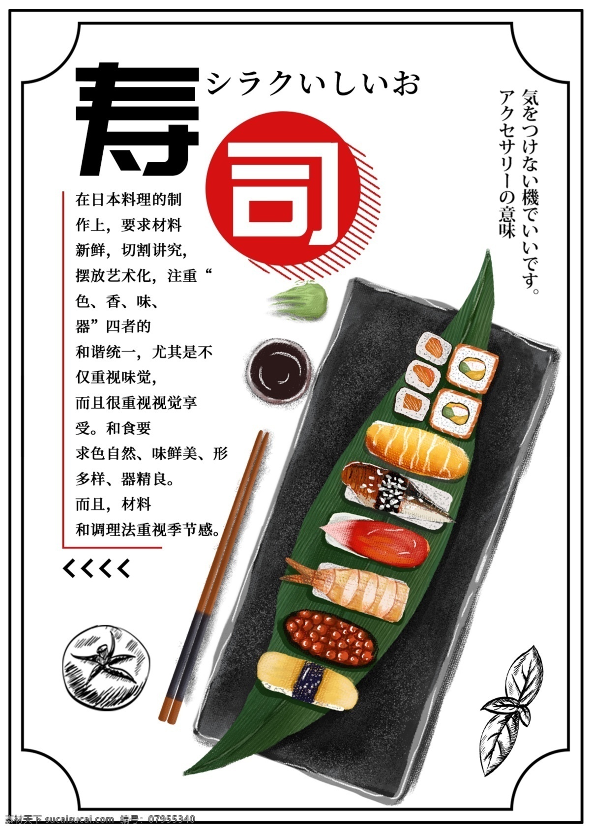 白色 简约 大气 美味 寿司 菜单 菜谱 日本 美食 免费 模板