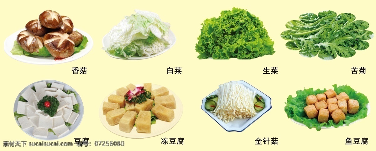 涮菜 香菇 白菜 涮锅 生菜 苦菊 豆腐 冻豆腐 金针菇 鱼豆腐