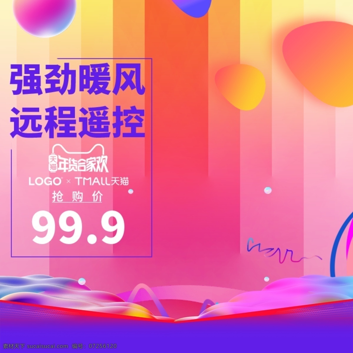 千 库 原创 暖色 年货 节 淘宝 主 图 千库原创 年货节 淘宝主图 年货合家欢 直通车图 抢购 促销