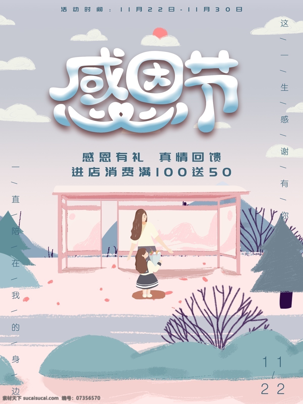 原创 卡通 感恩节 节日 海报 感恩 节日海报 原创卡通 感恩有礼