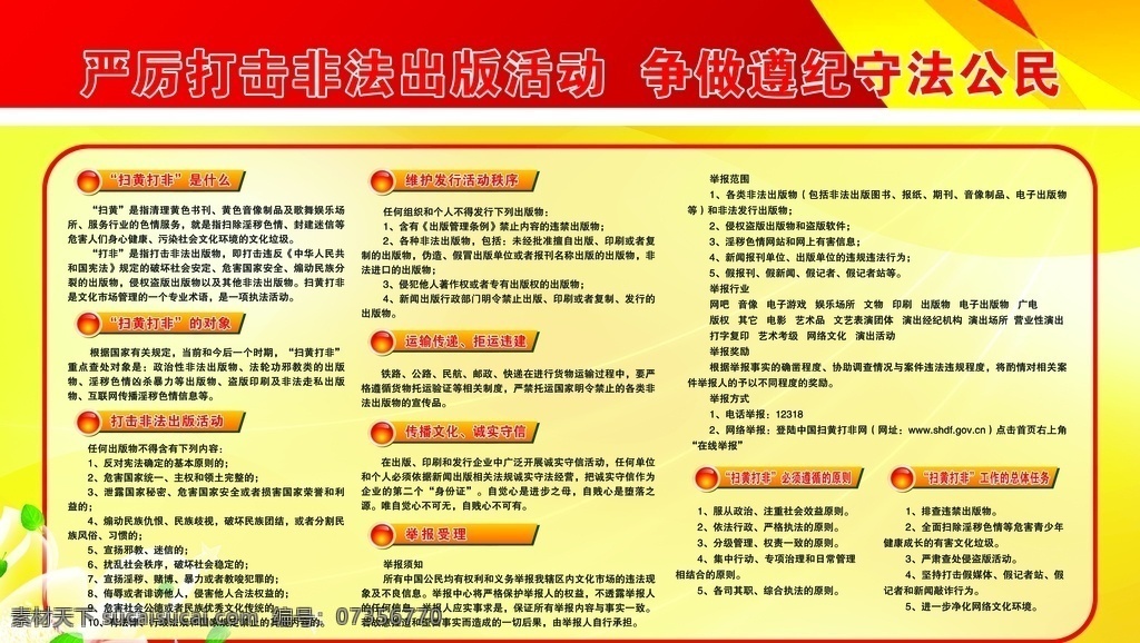 严厉打击非法出版活动争做遵纪素材图片下载-素材编号07356770-素材天下图库