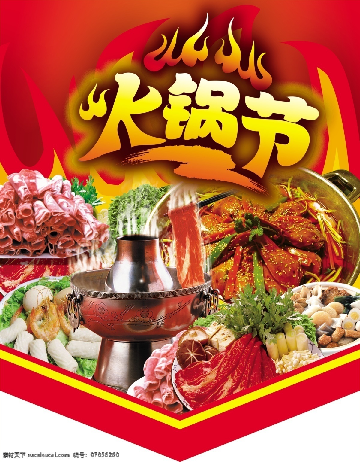 超市 火锅 节 吊 旗 吊旗设计 超市吊旗 火锅节 吊旗 挂旗 尖角 优惠 促销 活动 红色