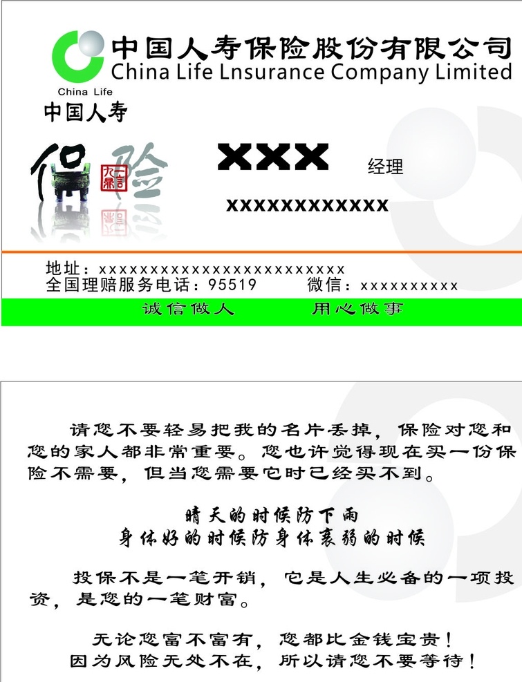 中国 人寿保险 名片 保险 中国人寿 有限公司 人寿 名片卡片
