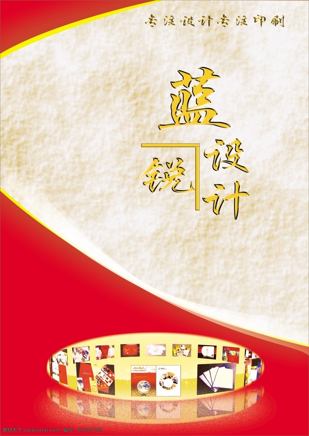 广告公司 画册 广告公司画册 广告设计模板 花纹 画册设计 金字 时尚元素 源文件 纸质底纹 其他画册封面