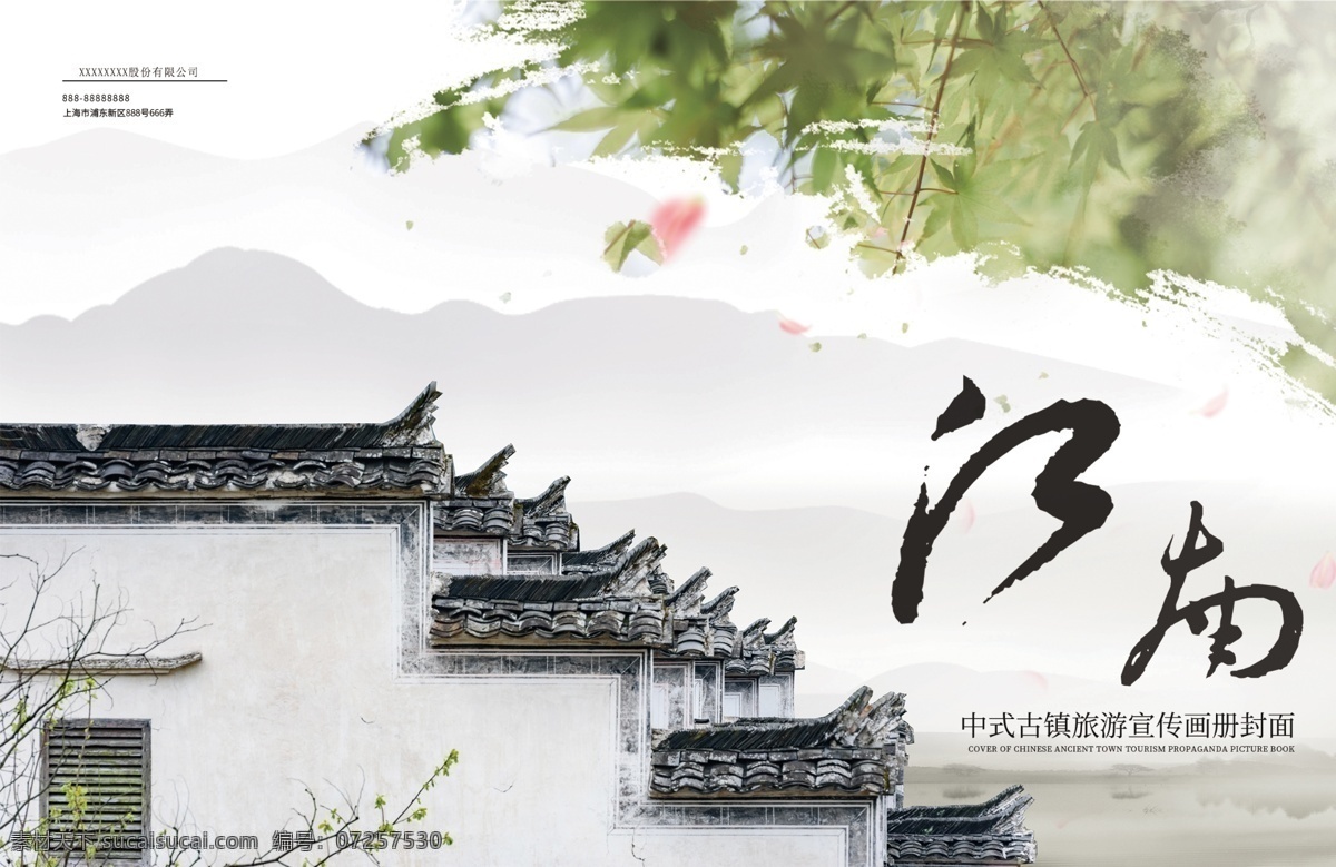 旅游画册 旅游宣传 旅游画册模板 旅游宣传册 旅游画册封面 旅游指南 旅游折页 旅游彩页 旅游模板 旅游 旅游画册下载 旅行社画册 中国旅游画册 旅游宣传海报 时尚旅游画册 旅游杂志 画册 旅游宣传单 旅游广告 旅游海报 画册设计 中国风封面 中国风