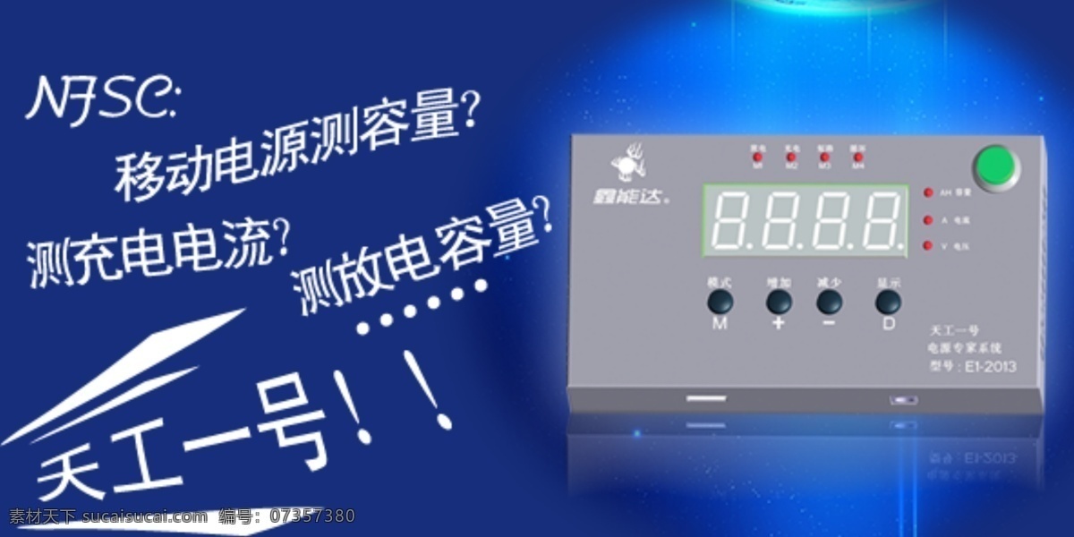 高级 测试设备 促销 海报 低价促销 电子产品 移动 电源 原创设计 原创淘宝设计