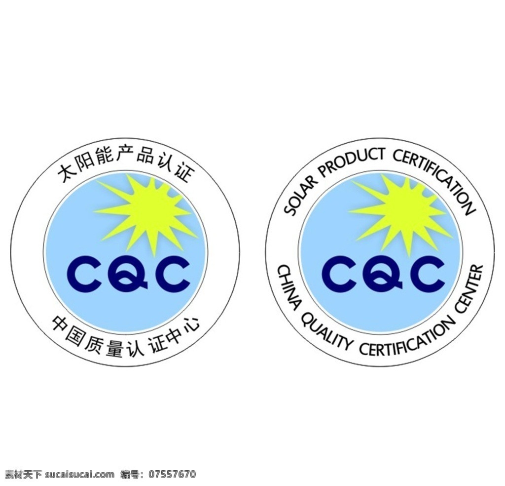 太阳能 产品认证 图标 cqc cqc认证 cqc图标 太阳能图标 认证图标 标志图标 公共标识标志