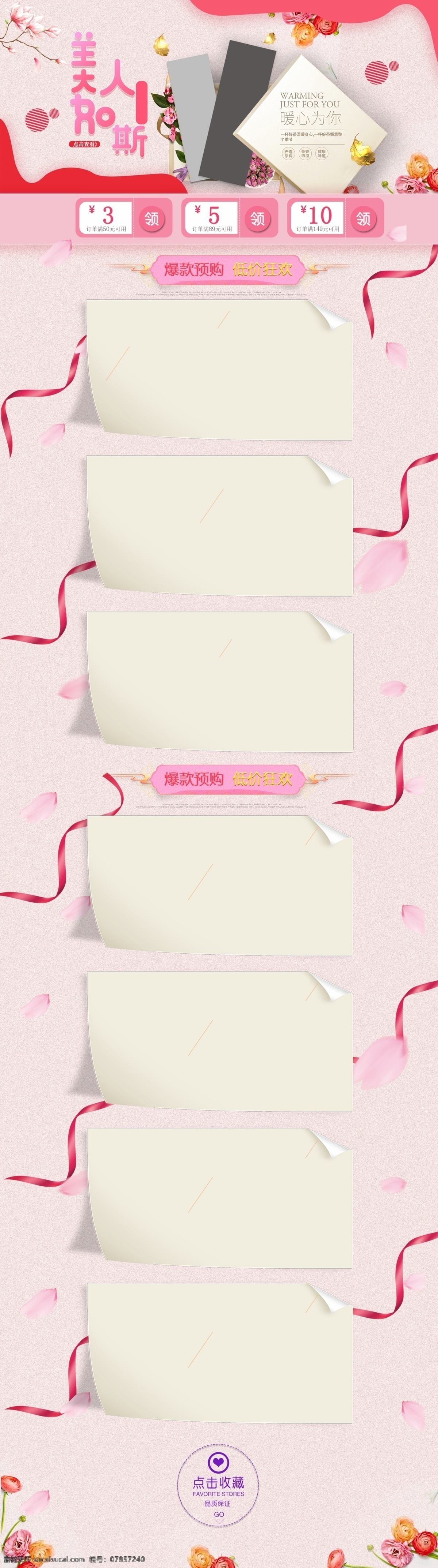 淘宝 天猫 粉色 促销 首页 pc 2018春天 简约 浪漫214 美妆 情人节 食品