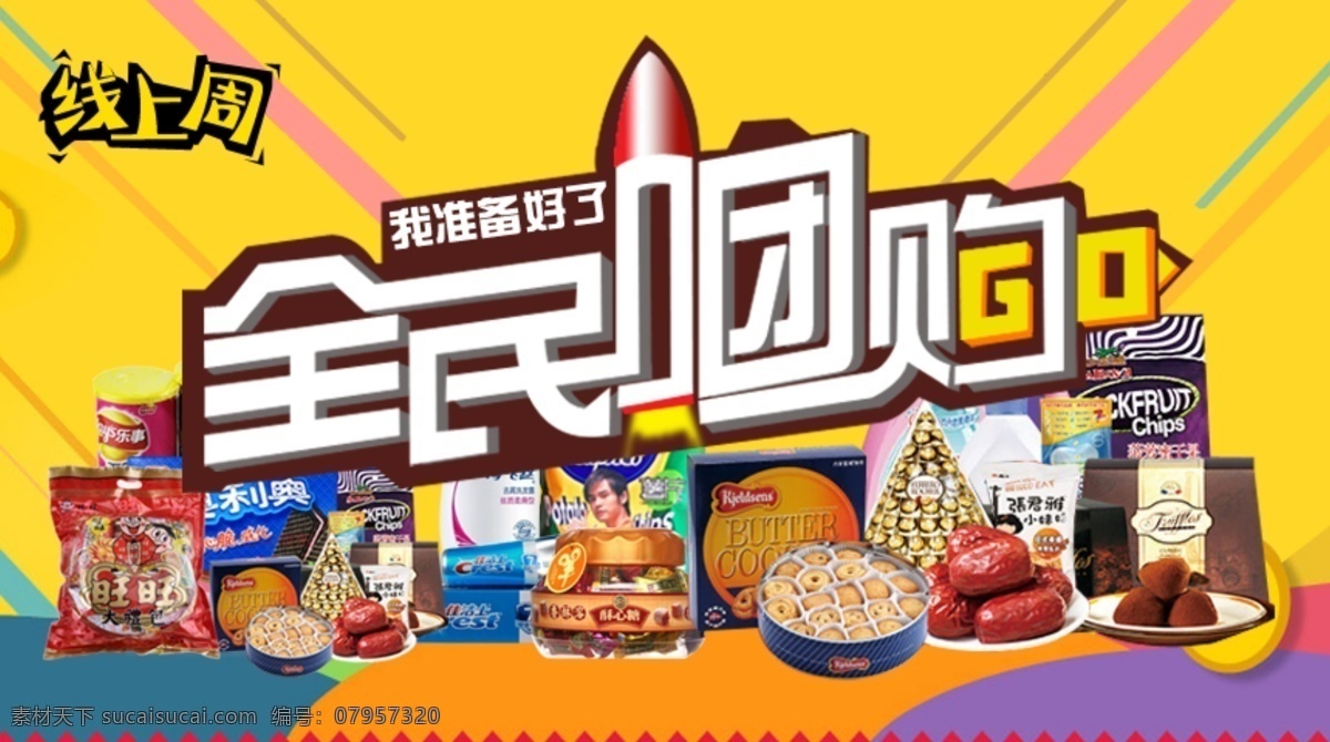 线上周 上周 淘宝素材 淘宝设计 淘宝模板下载 黄色