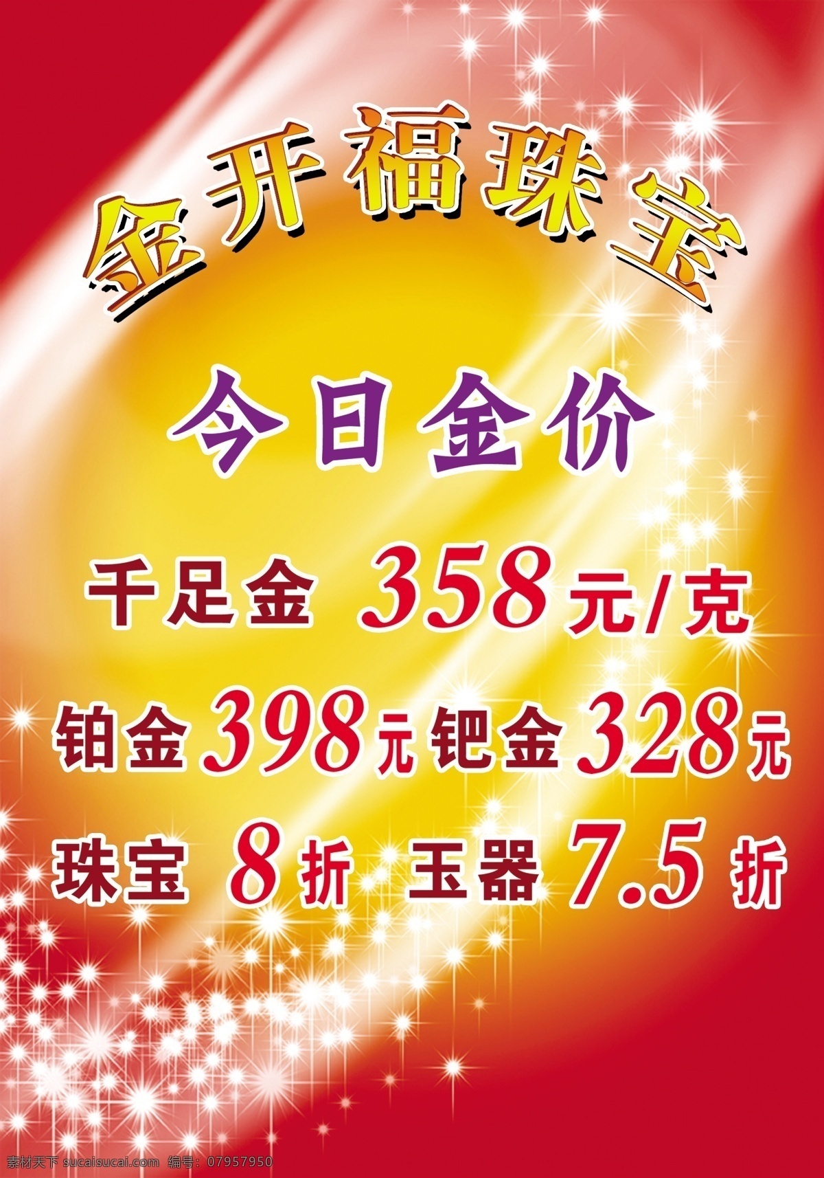 珠宝店 黄金 促销 珠宝 珠宝店促销 项链设计 珍珠广告 项链广告 戒指设计 手镯设计 玉器设计 耳环设计 珠宝海报 珠宝彩页 珠宝画册 珠宝宣传 珠宝宣传单 珠宝广告 珠宝写真 珠宝展架 珠宝促销 珠宝招贴画 珠宝单页 珠宝素材 珠宝设计 珠宝dm单 珠宝背景 珠宝店周年庆 珠宝店店庆