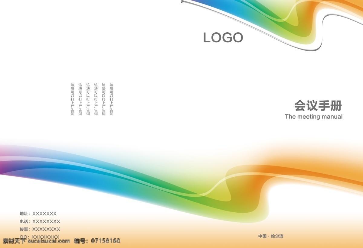 会议手册 封面 画册 员工手册 产品手册 招商手册 宣传手册 业主手册 画册设计 广告设计模板 源文件