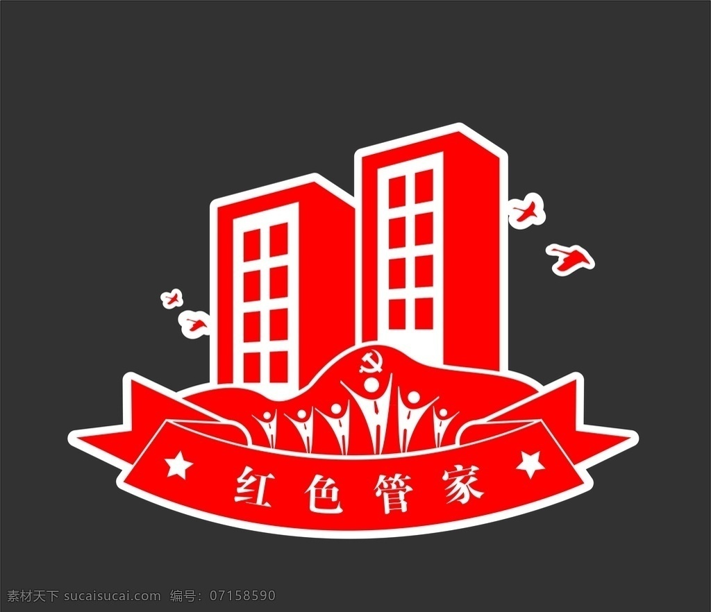 红色 管家 logo 红色管家 社区文化墙 标志 社区标志 矢量楼房 高清