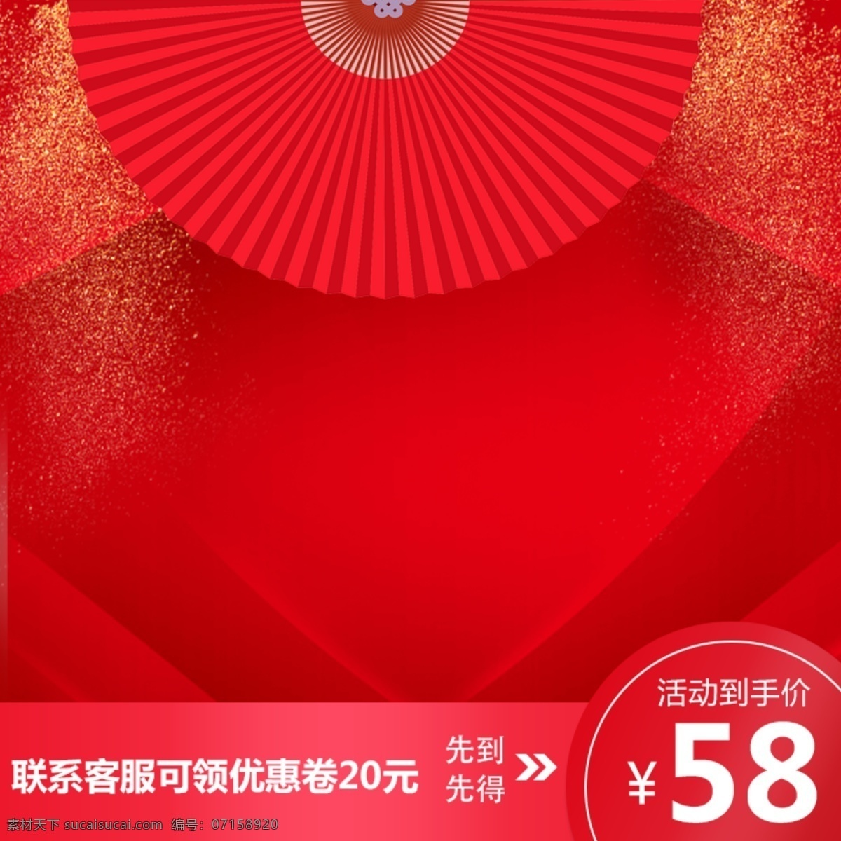 中国 风 新年 大红色 喜庆 暖 色系 产品促销 主 图 中国风 扇子 新年主图 过年素材 年货节素材 年 货主 模板 年货 节 过年素材主图 年货节不打烊