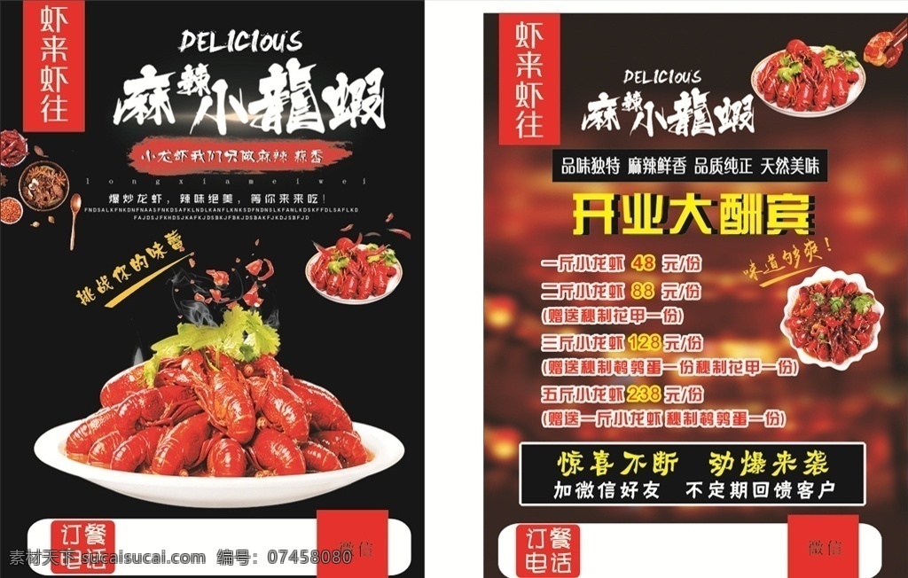 麻辣小龙虾 宣传单 美食海报 海报 单页 宣传 广告物料 宣传单页 dm宣传单