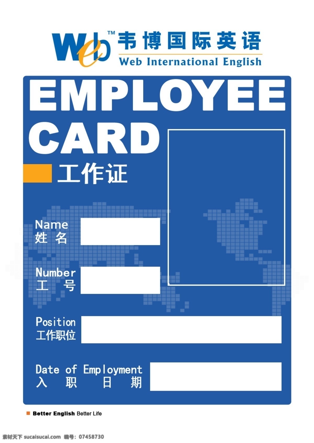 员工证件 工作卡 员工卡 中英文 白色