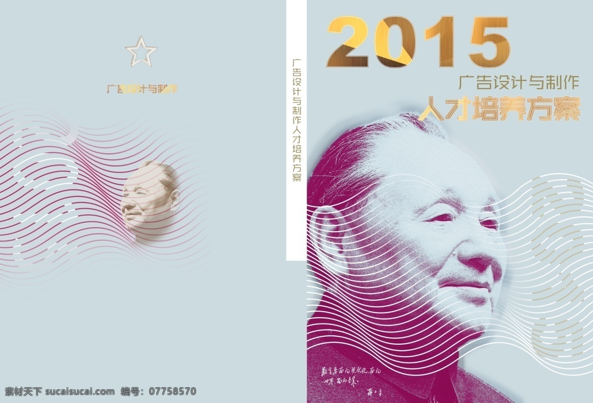 人民币 风格 书籍 封面 人民币风格 书籍封面 邓小平像 2015 年 艺术 设计系视觉传 达以及广告 设计与制 作专业 人才培养方案 画册设计 白色