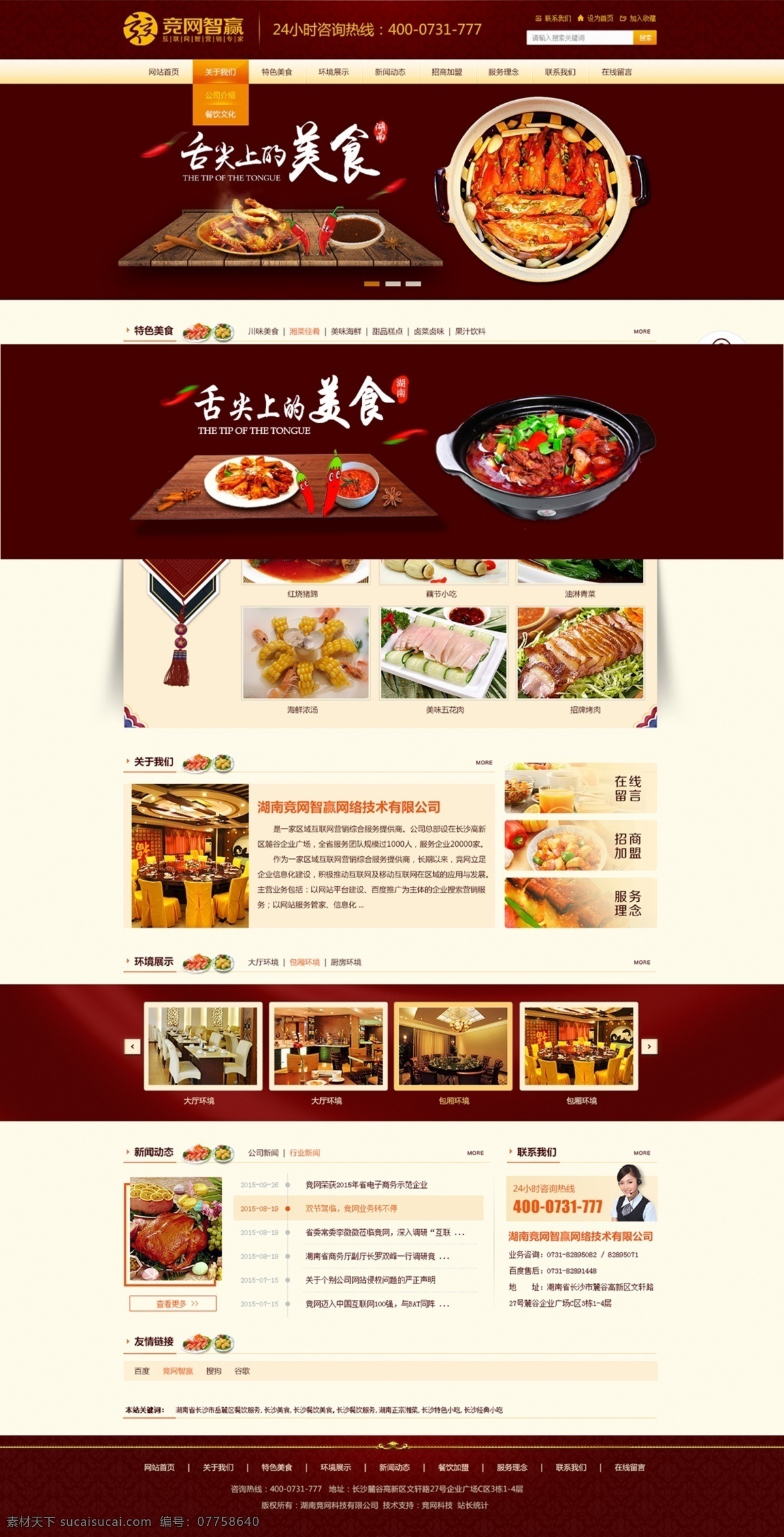 美食 banner 深色 湘菜