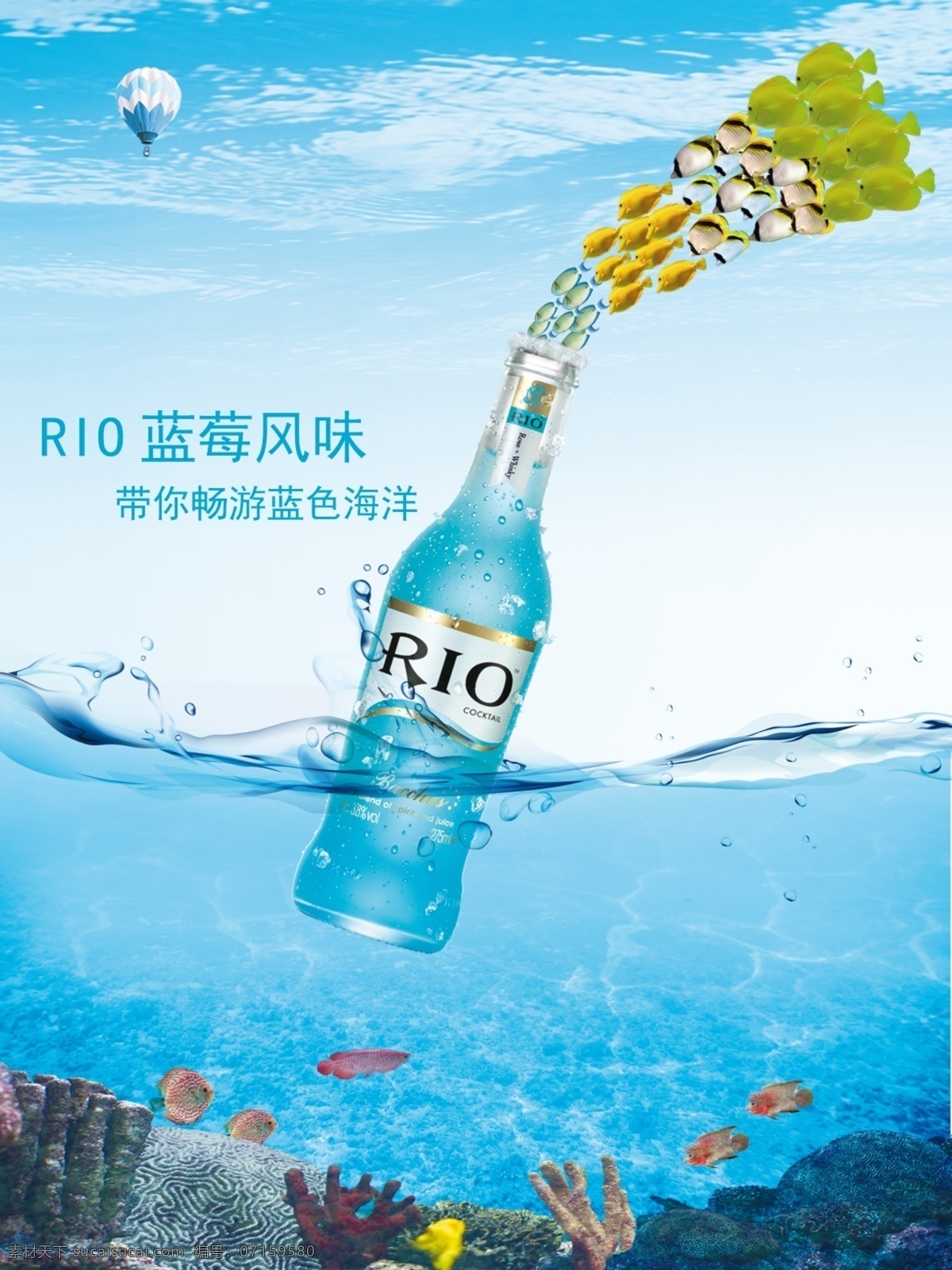 rio蓝莓味 原创制作 rio 制作 一个 海报 未 发行 用作 商业 用途 可放心使用