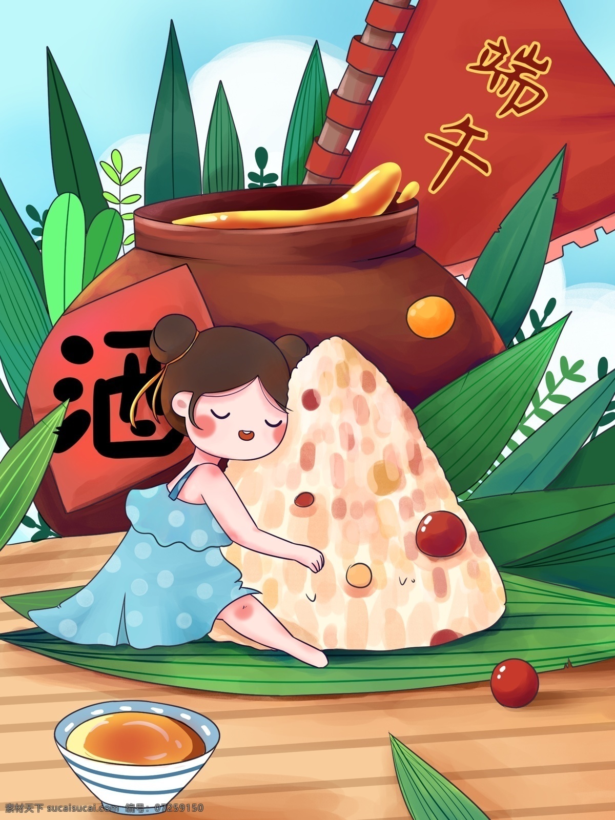 端午节 粽子 黄酒 红旗 植物 女孩 红枣 女生 插画 可爱 意境 卡通 节日