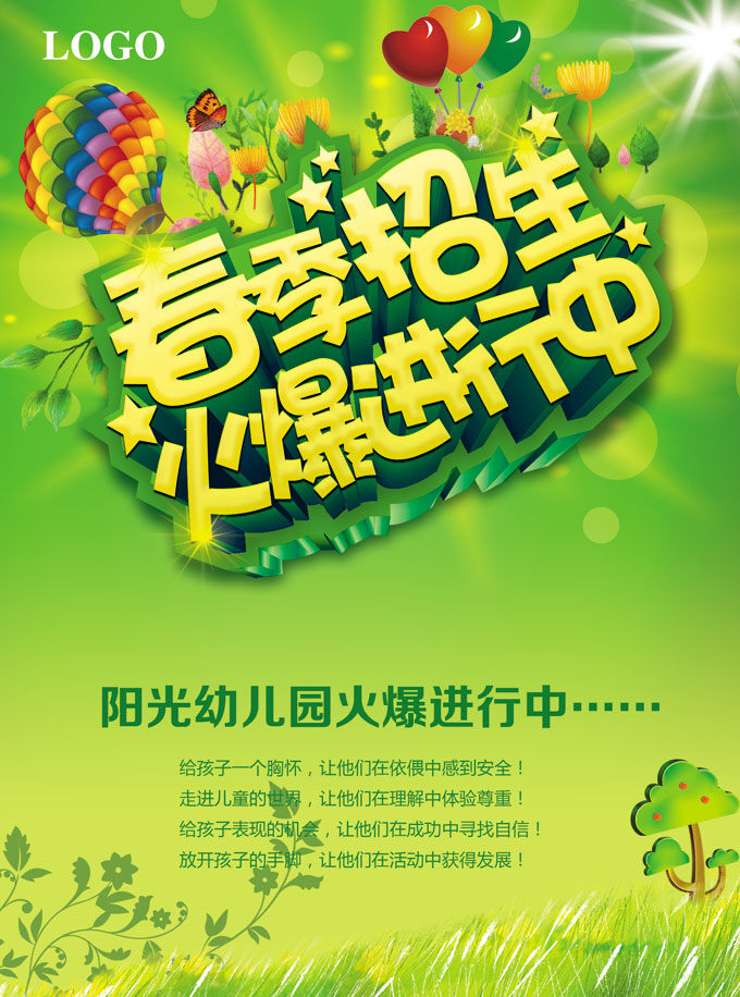 招生海报 水晶爱心 彩色热气球 白色光束 幼儿园 招生简章 绿色