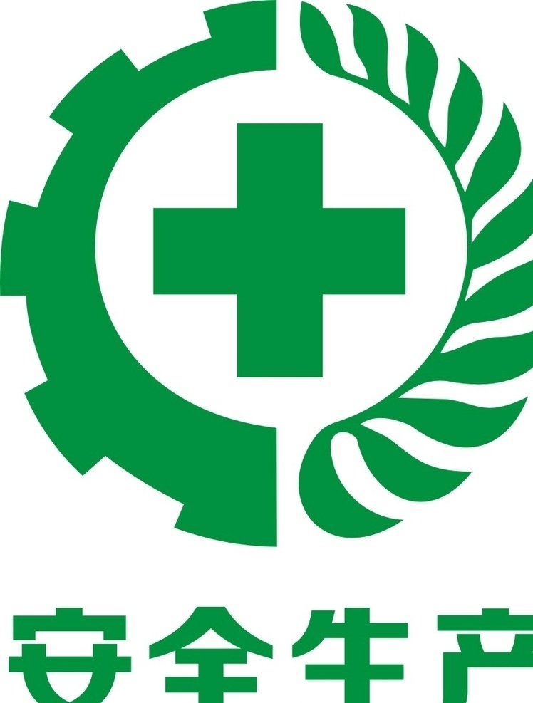 安全生产标识 绿色标识 宣传品 公共标识标志 标识标志图标
