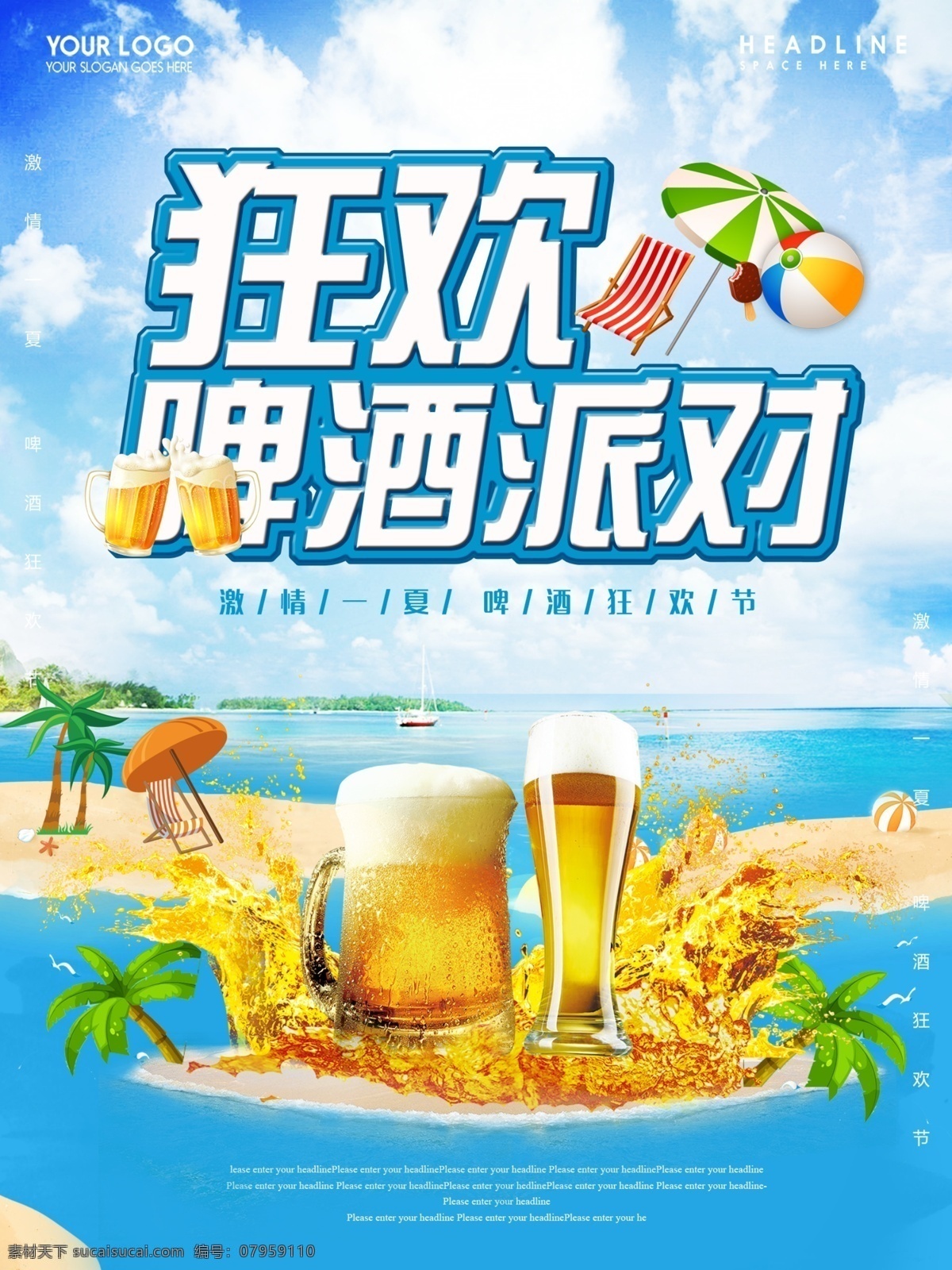 狂欢 啤酒 派对 夏日 清凉 冰 爽 蓝天 图 饮食 海报 模板 夏 凉 节 饮食茶饮 海报模板 展板 板面 素材海报 蓝色 啤酒节 畅饮展板 啤酒节橙色 渐变 激情 一夏啤酒节 商业海报 黄色 时尚 啤酒节展板