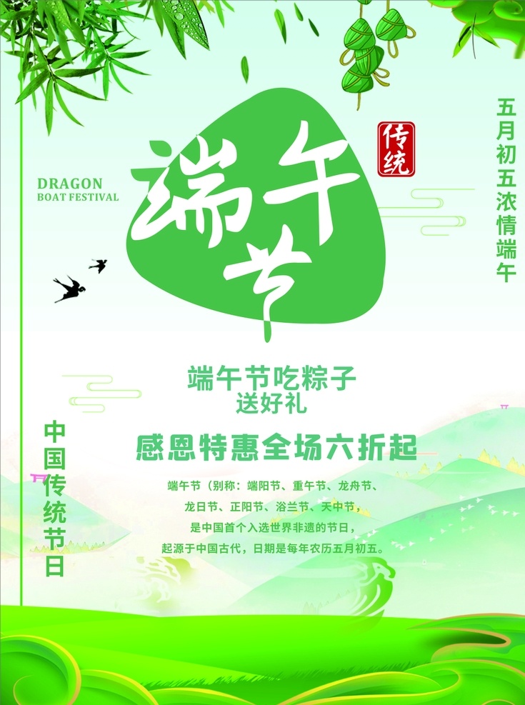 端午节海报 绿色 粽子节 节假日 民宿 屈原