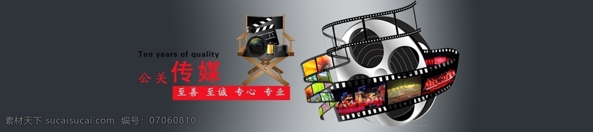 公关 传媒 公司 banner 影视 网络 广告 宣传 网站 web 界面设计 中文模板