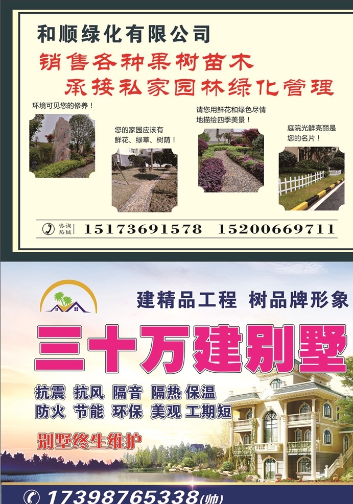 绿化 建别墅 苗木 宣传单 轻钢别墅 湖光背景 画册设计