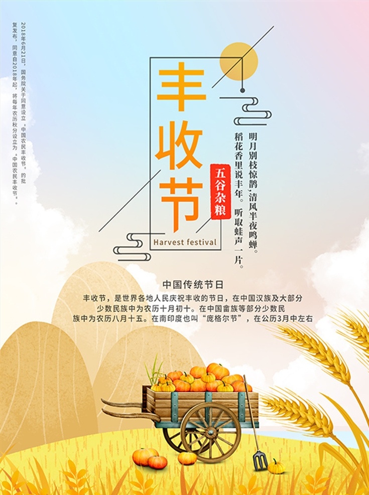 唯美 清新 秋季 丰收 海报 秋季丰收 秋季海报 丰收海报 收获季节 丰收季节 收获海报